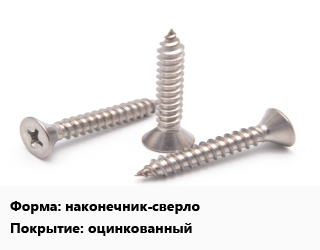 Саморез наконечник-сверло оцинкованный, упаковка 317 шт цена от 1982 Тг / кг, где купить, условия доставки в Актау и Мангистауской области